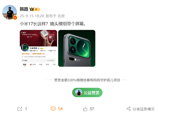 全面对标iPhone 17！小米17系列外观曝光：后置镜头模