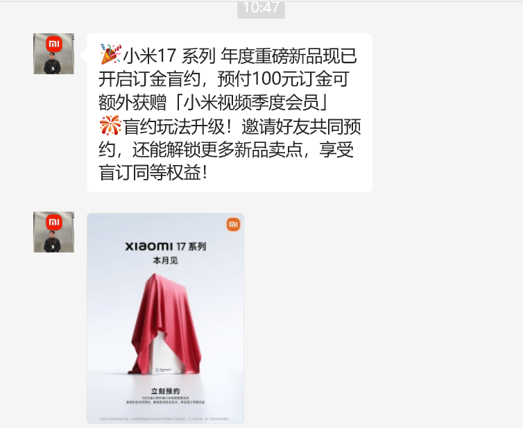 热搜第一！小米16系列更名为「小米17」 全面对标iPhon